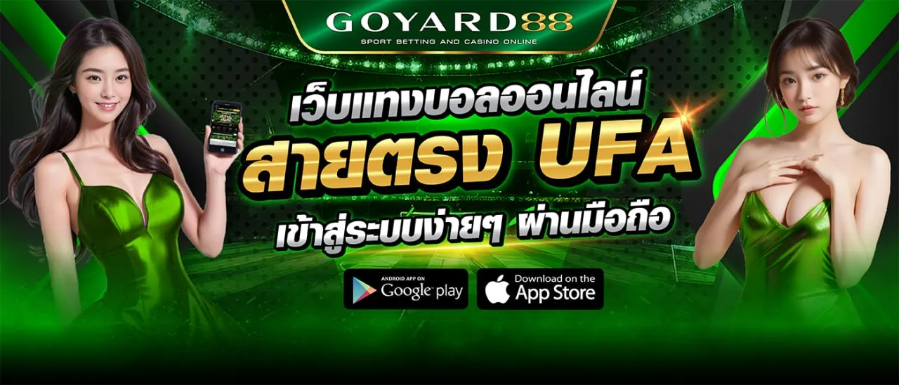goyard88 ทางเข้า