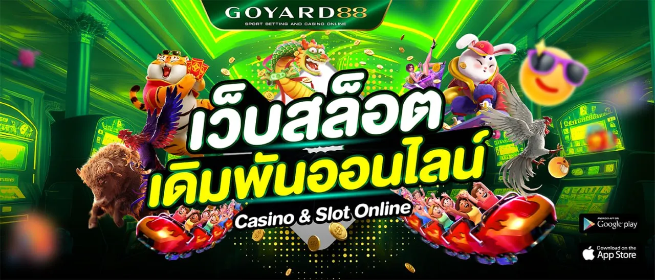 goyard88 โปรโมชั่น